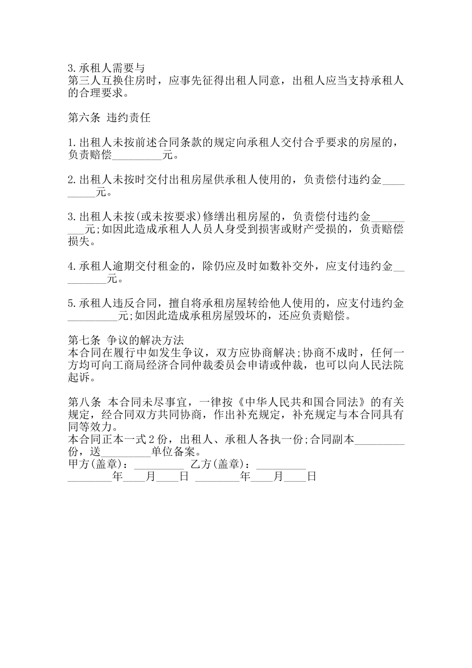 关于商用房屋租赁合同模板范本_第2页