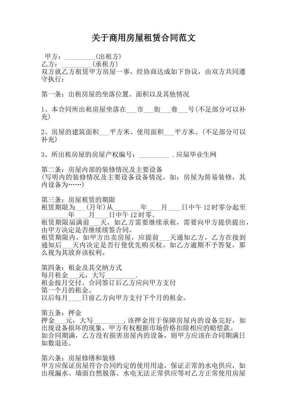 关于商用房屋租赁合同范文范本_第1页