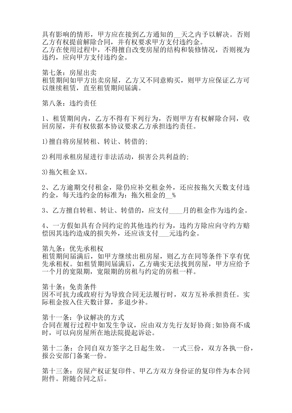 关于商用房屋租赁合同范文范本_第2页