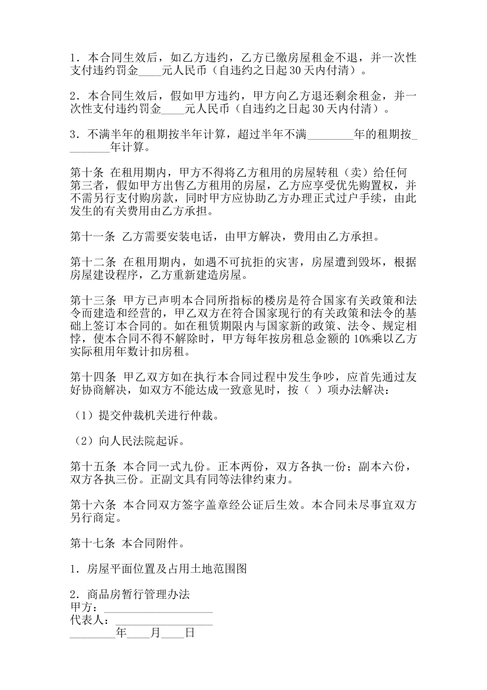 关于商铺房屋租赁合同样本范本_第2页