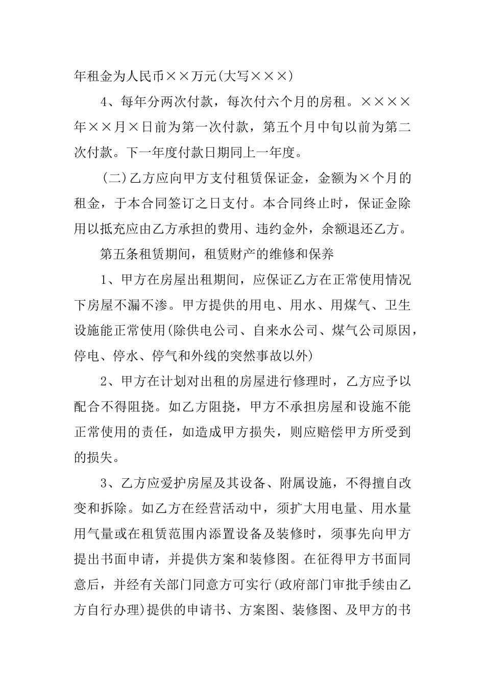 关于商铺的租赁合同_第3页