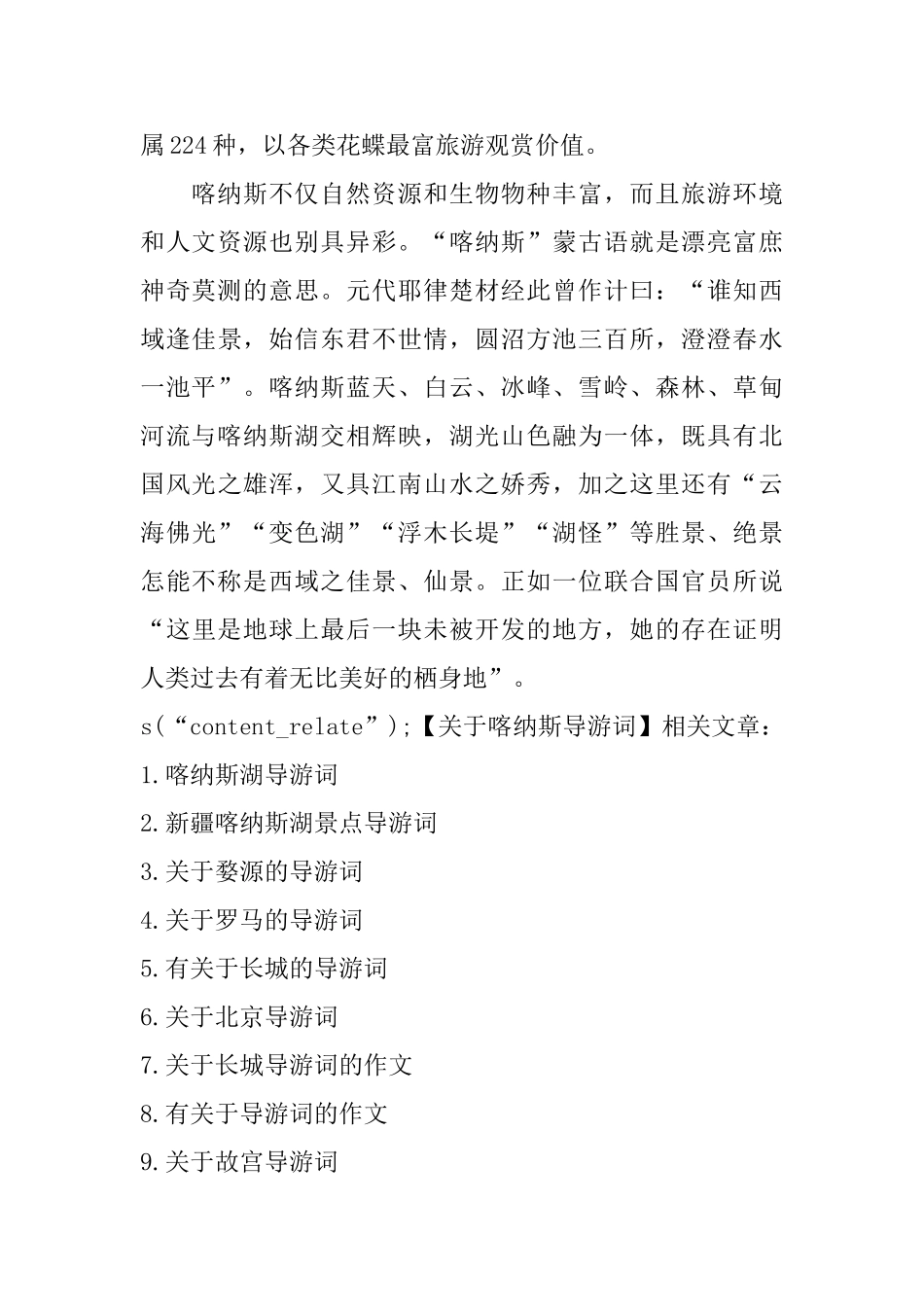 关于喀纳斯导游词_第3页