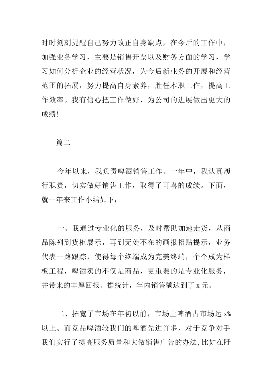 关于啤酒市场销售的年终总结范本_第3页