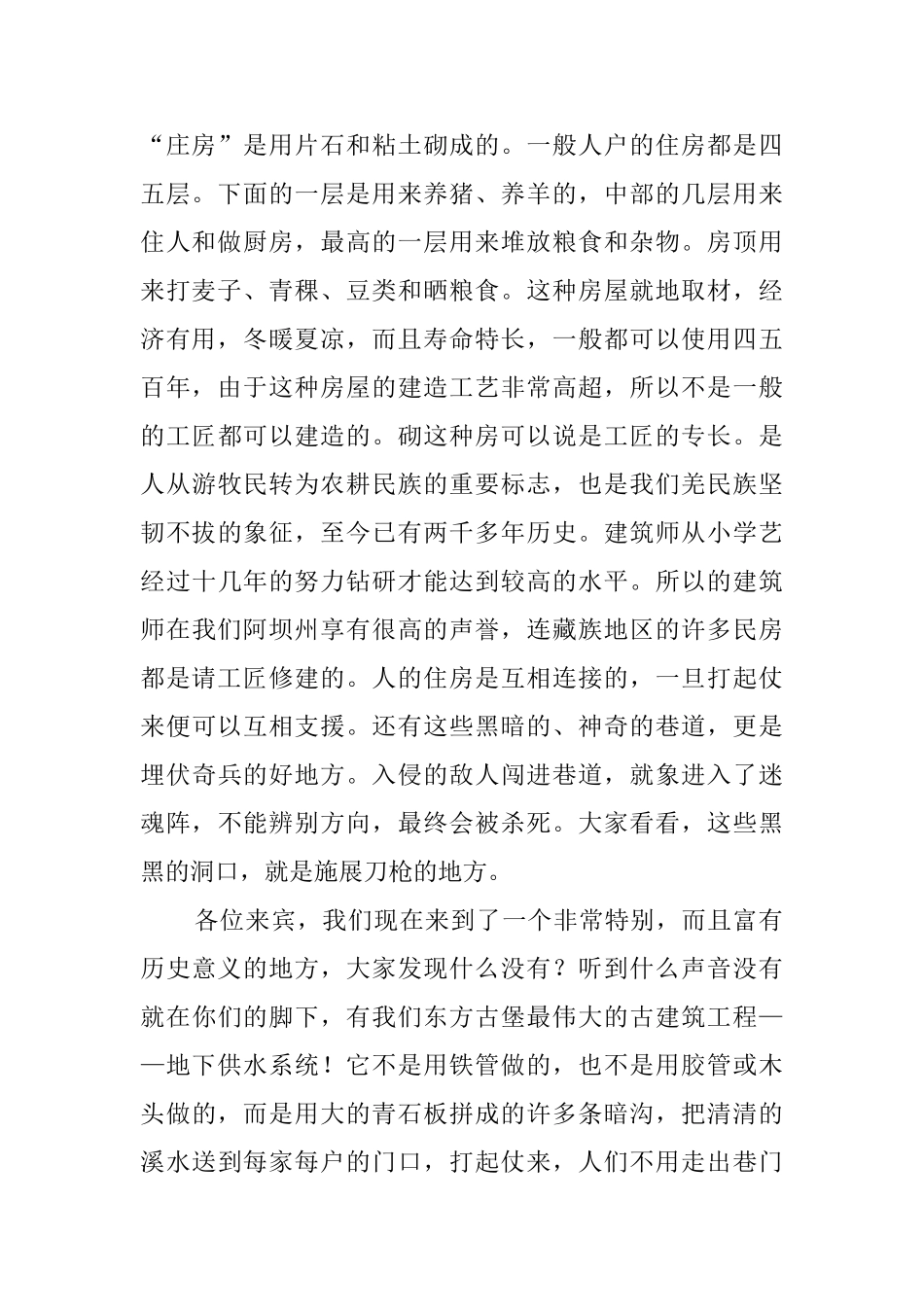 关于四川羌寨的导游词_第2页
