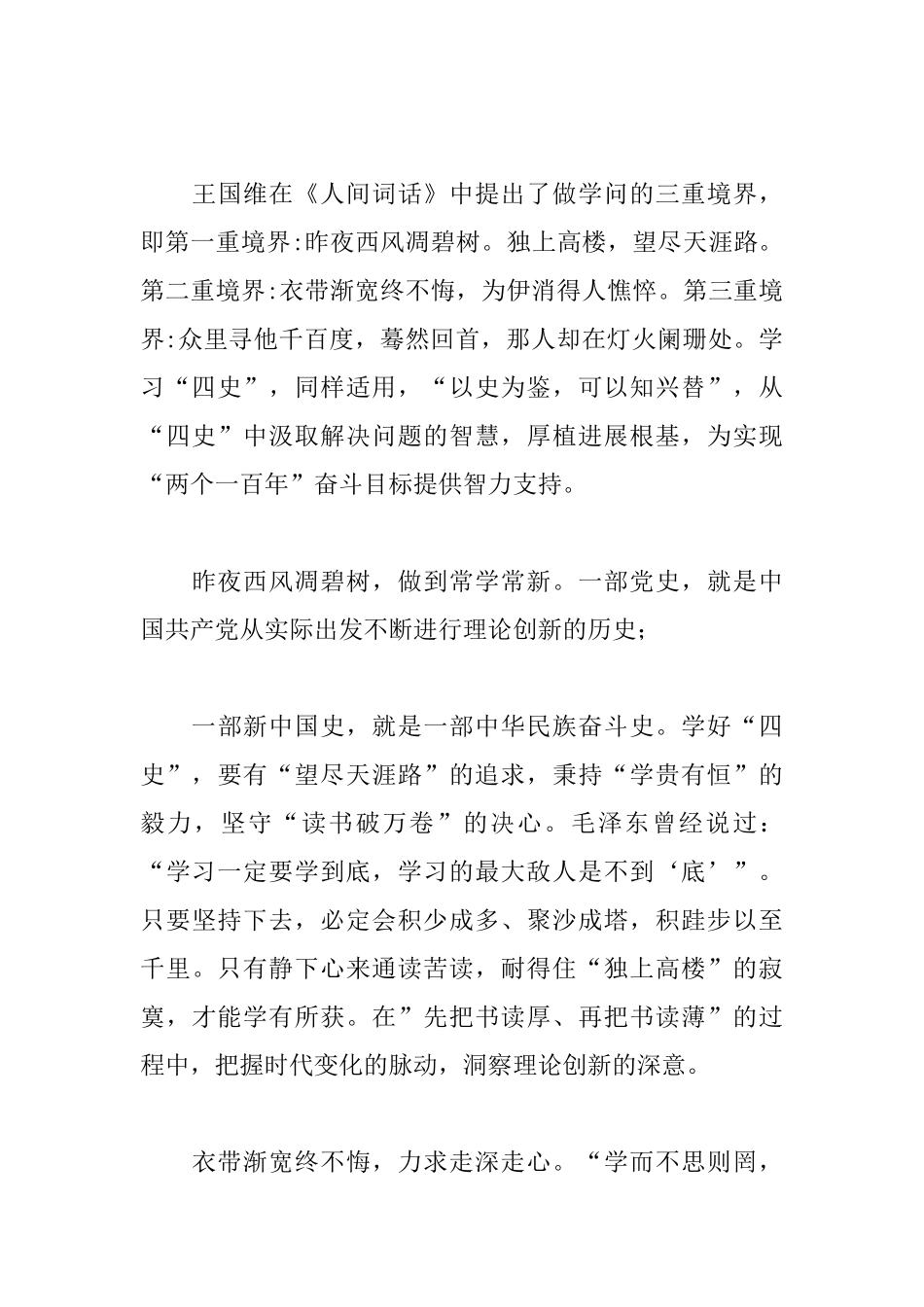 关于四史思政大课心得范文3篇_第3页