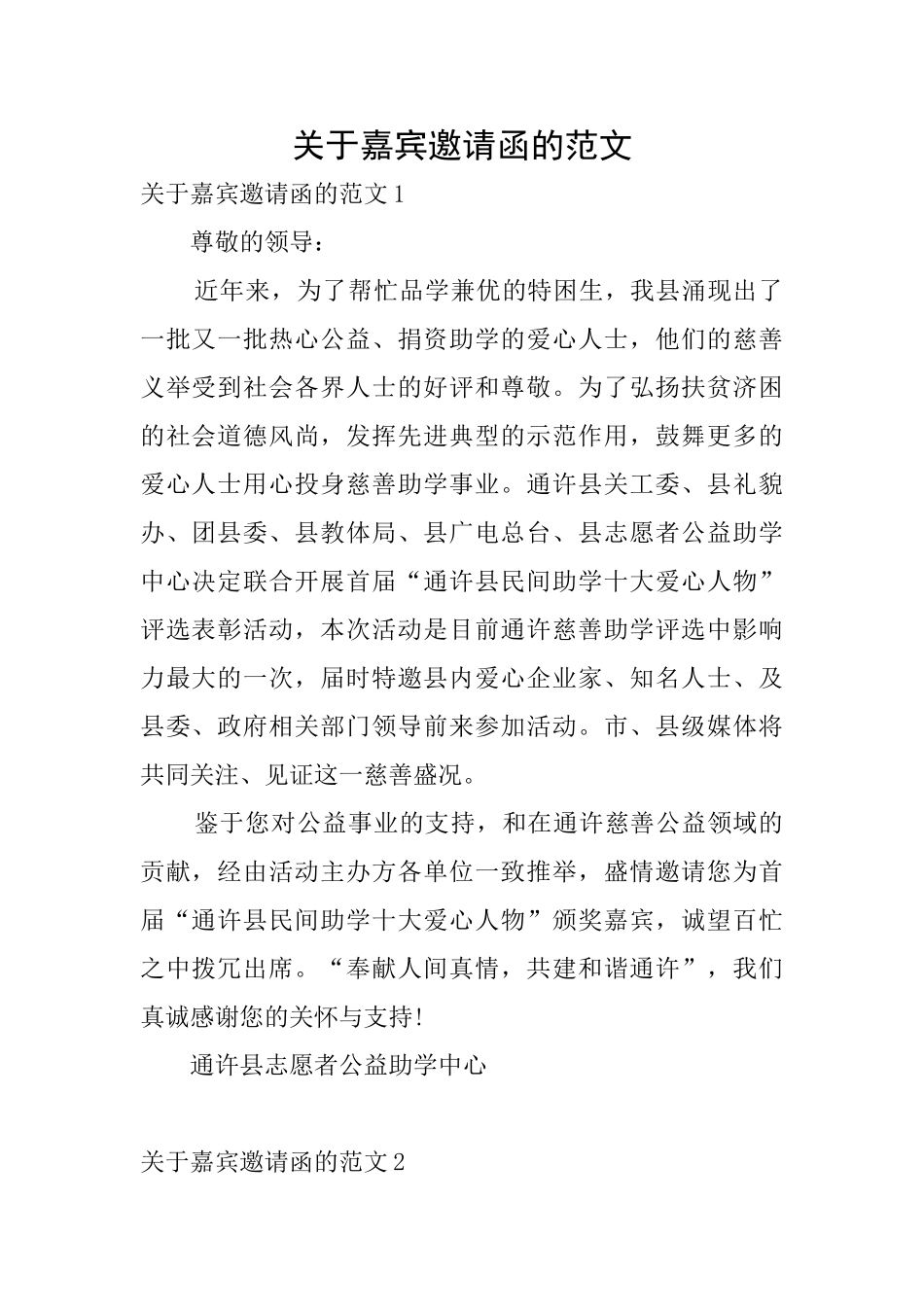 关于嘉宾邀请函的范文_第1页