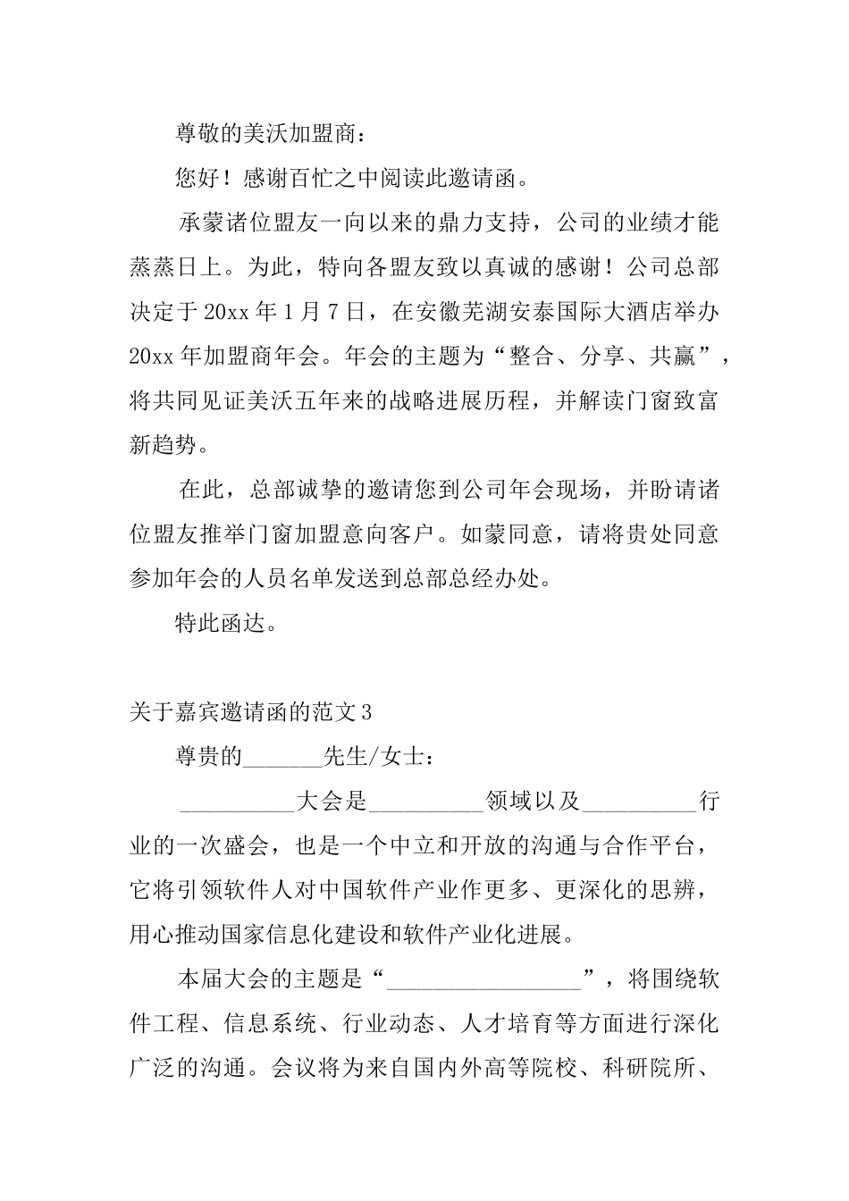 关于嘉宾邀请函的范文_第2页