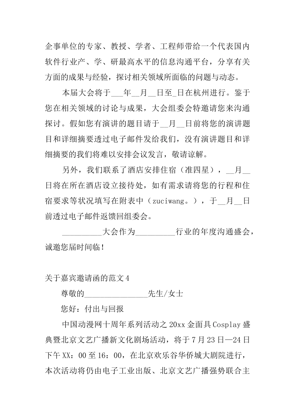 关于嘉宾邀请函的范文_第3页