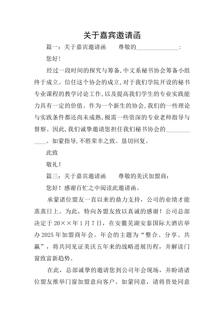 关于嘉宾邀请函_第1页