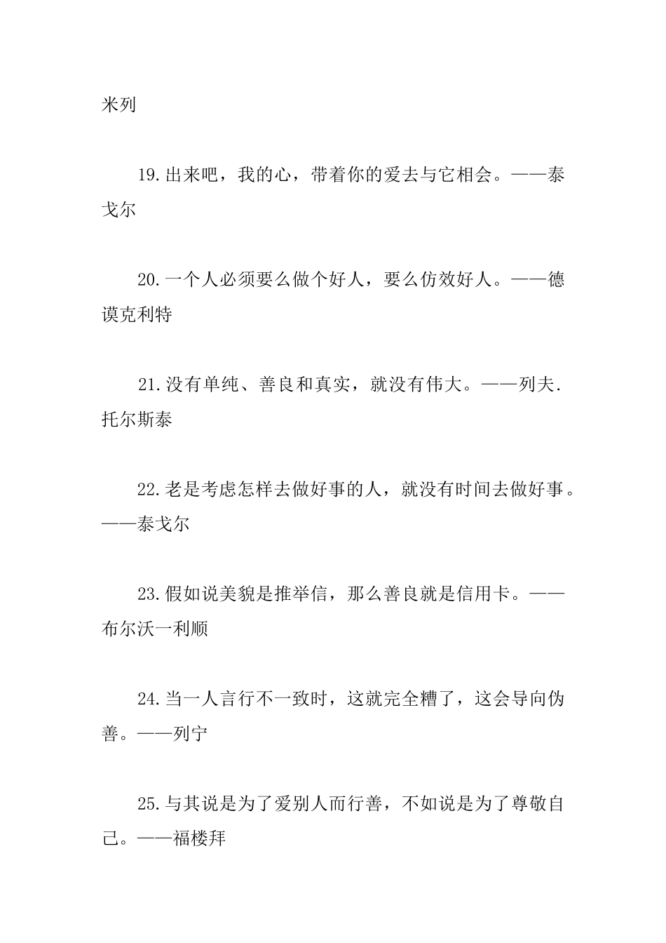 关于善良的励志名人名言_第3页