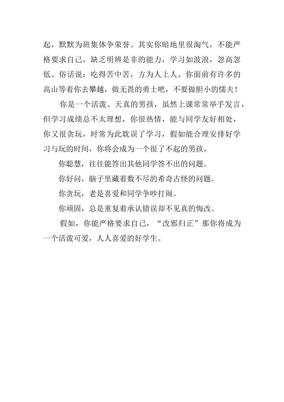 关于四年级学生期末评语_第3页