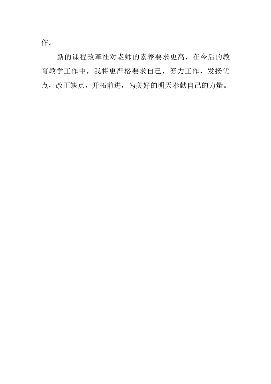 关于四年级数学教学工作总结_第3页