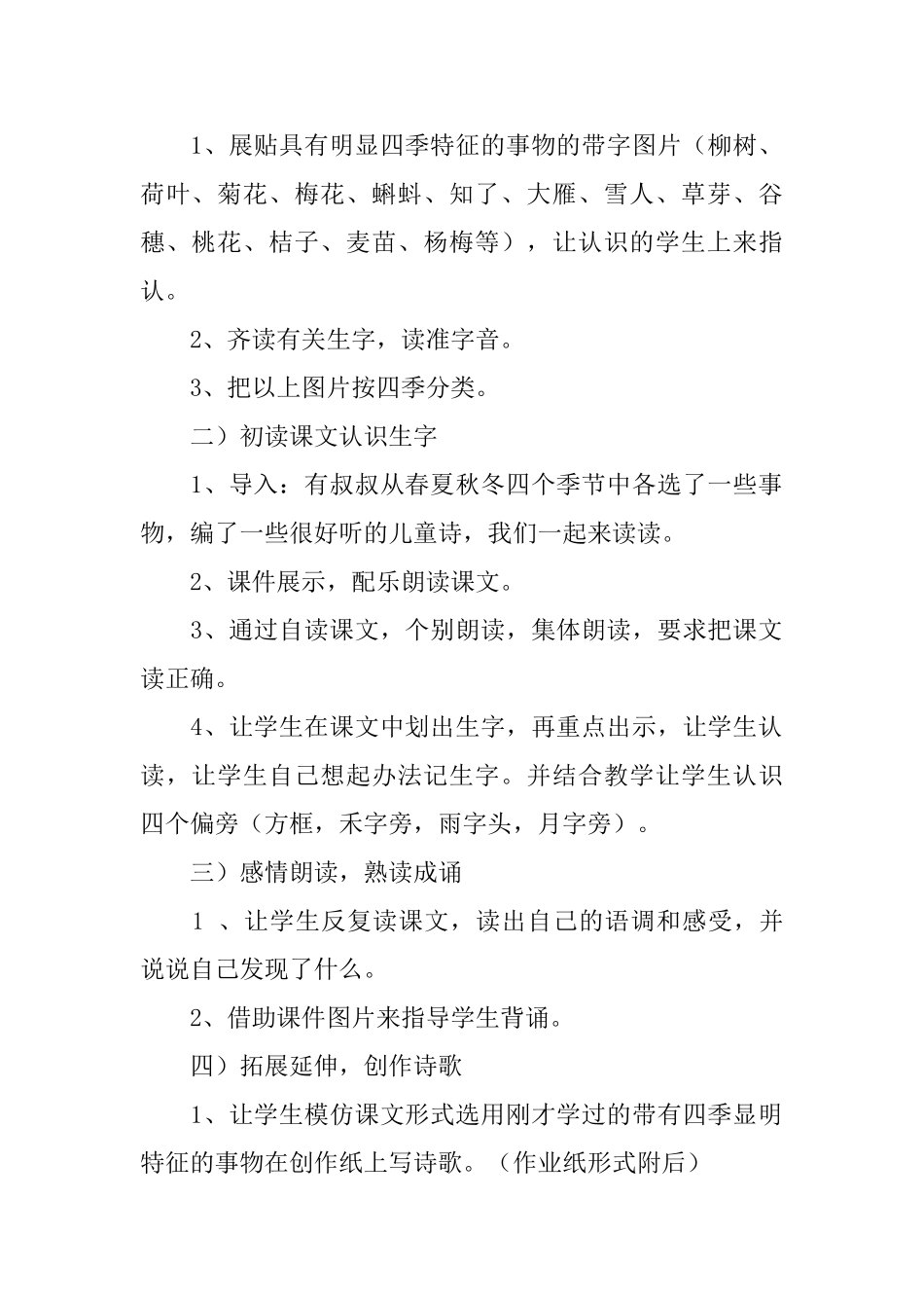 关于四季精彩教案参考_第2页