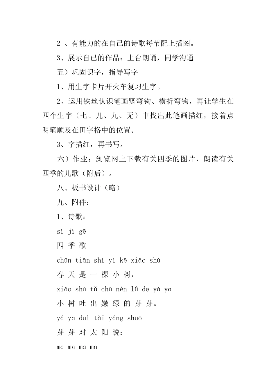 关于四季精彩教案参考_第3页