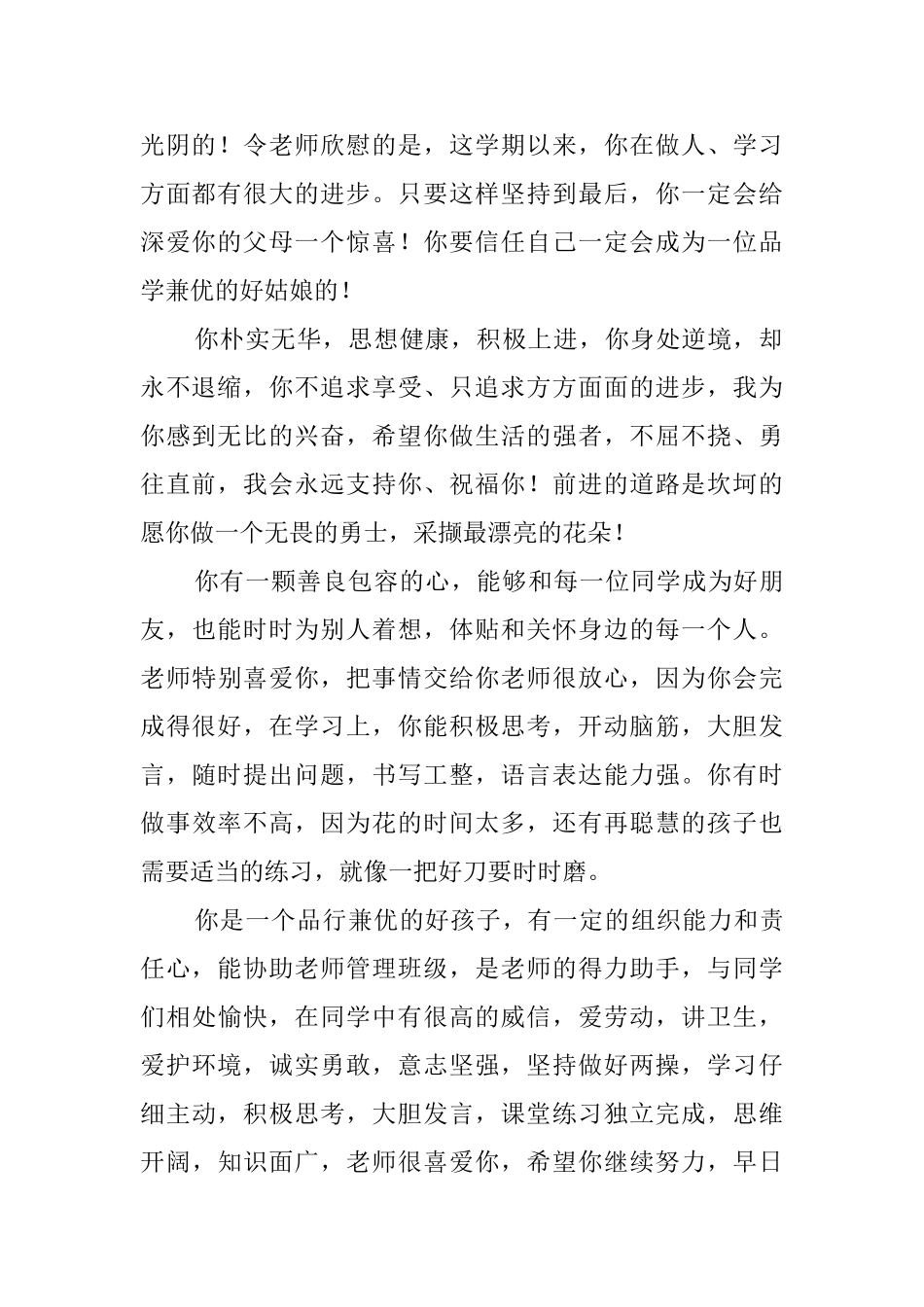 关于四年级学生的期末评语_第2页