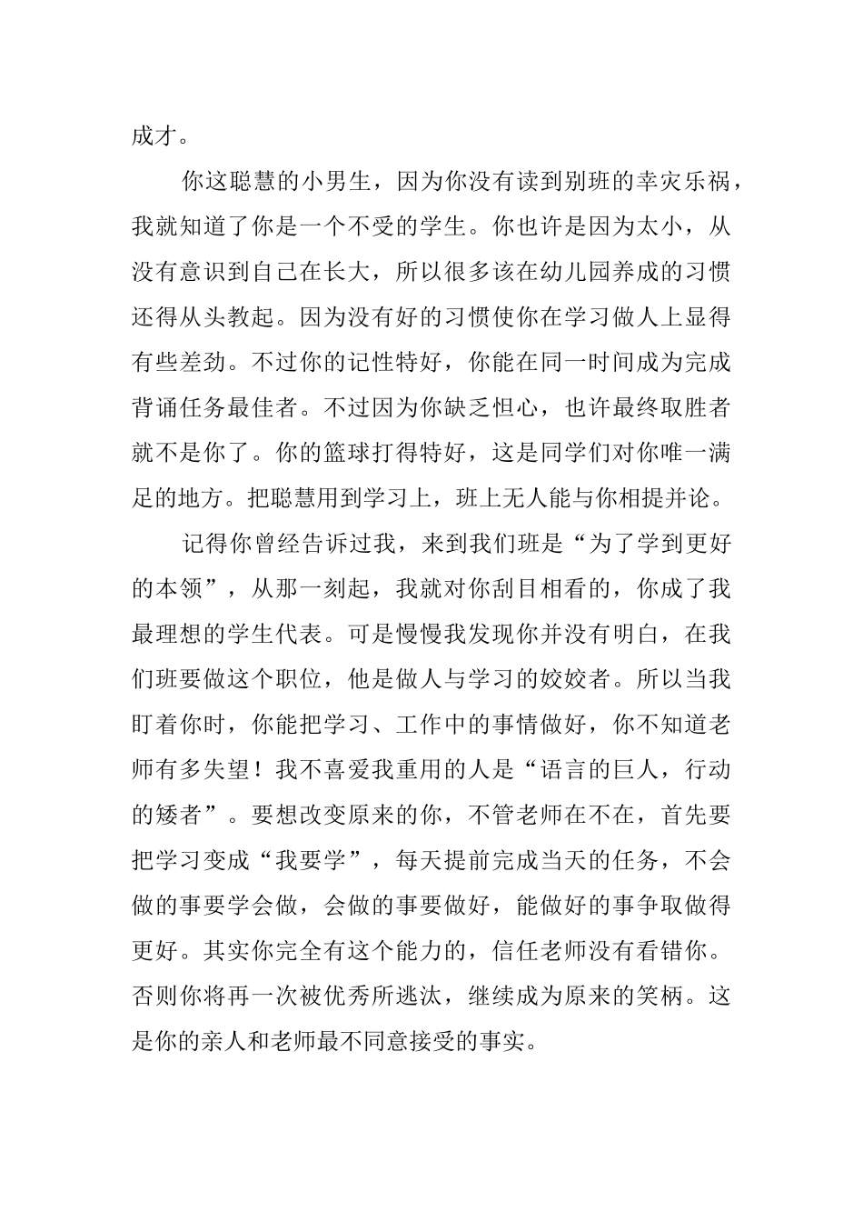 关于四年级学生的期末评语_第3页