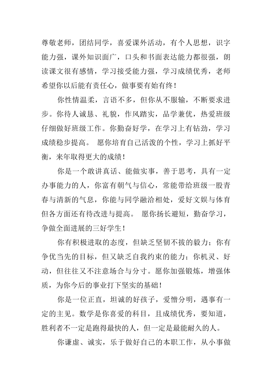 关于四年级学生的评语_第2页