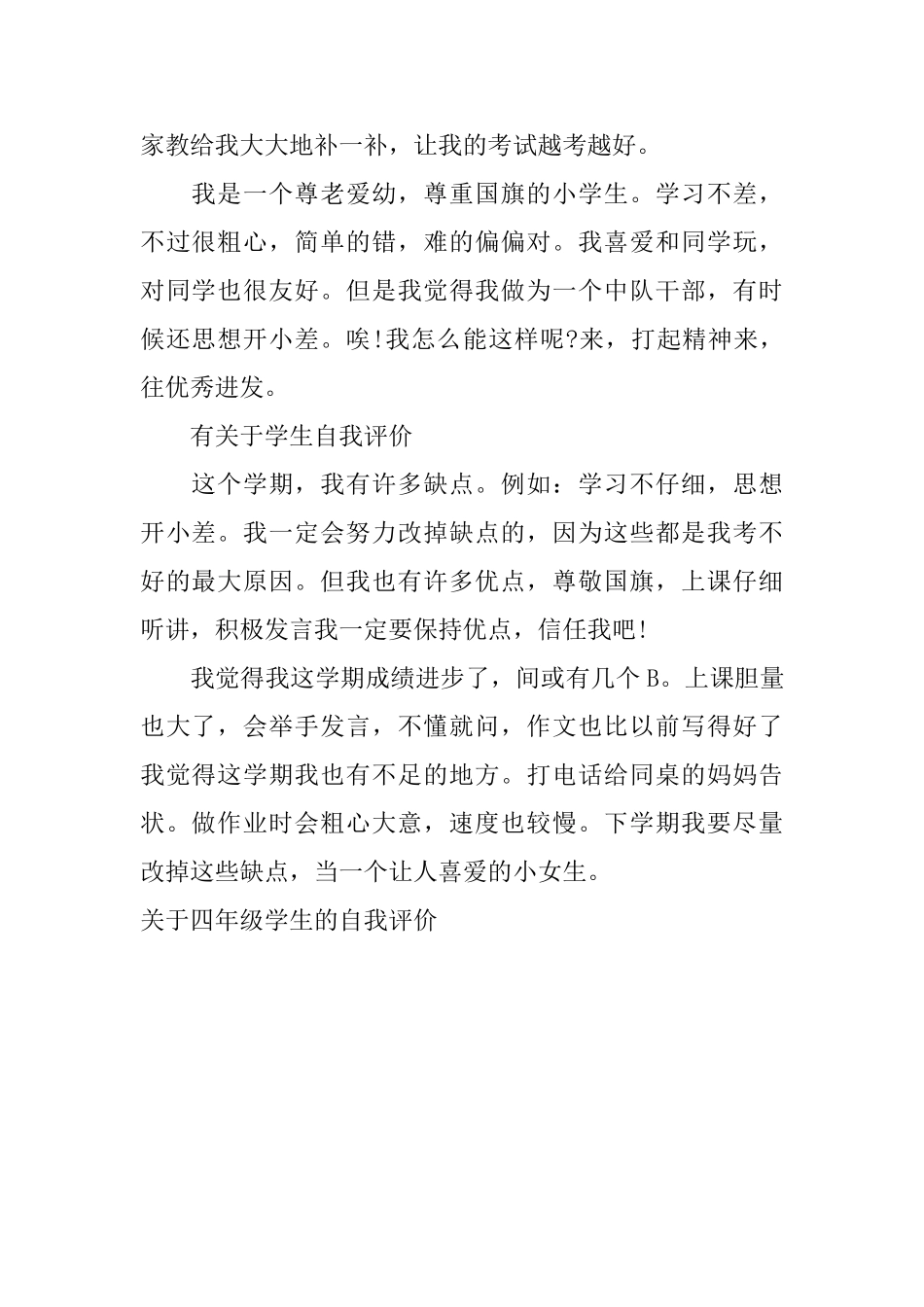 关于四年级学生的自我评价_第2页