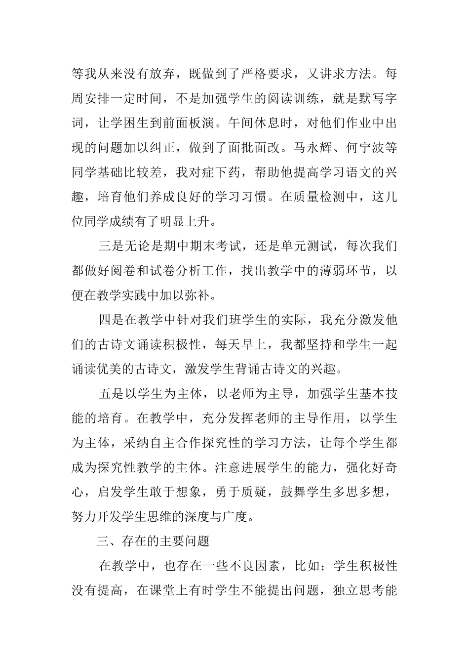 关于四年级语文教学的工作总结_第2页