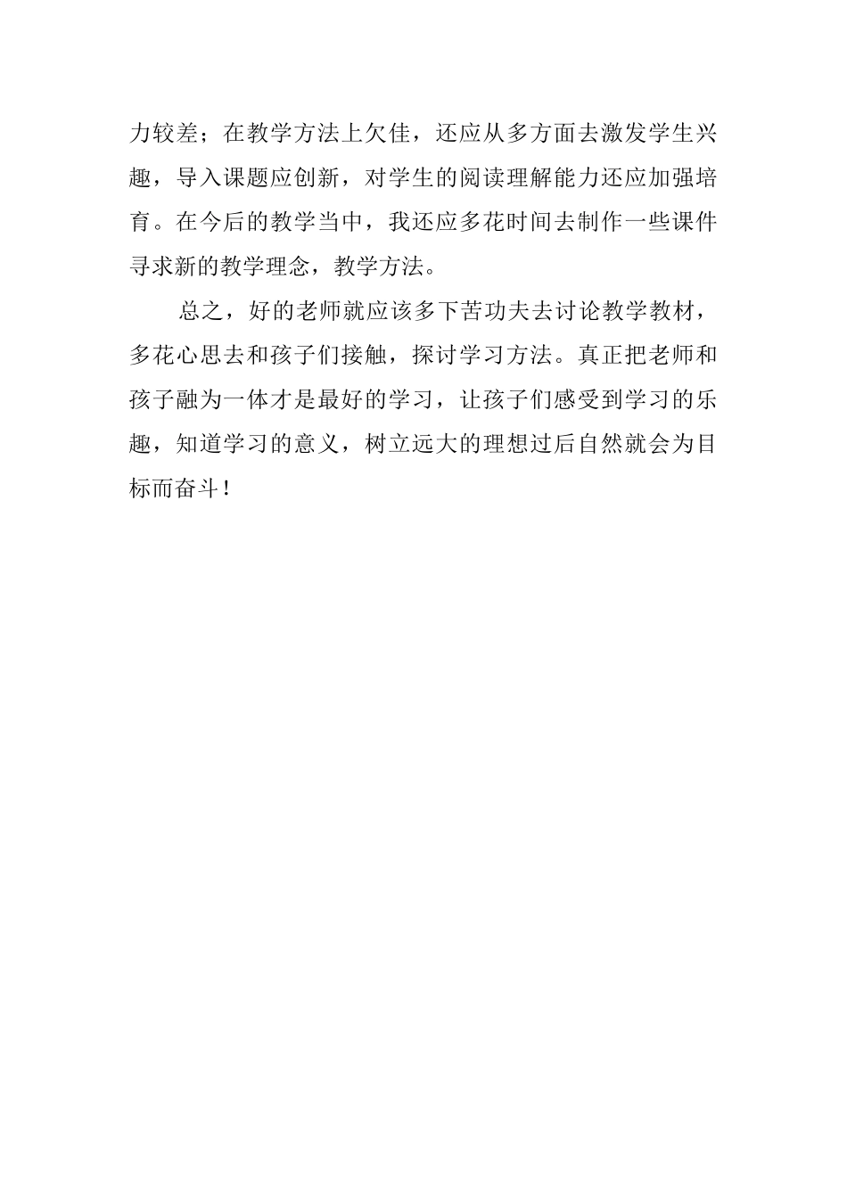 关于四年级语文教学的工作总结_第3页