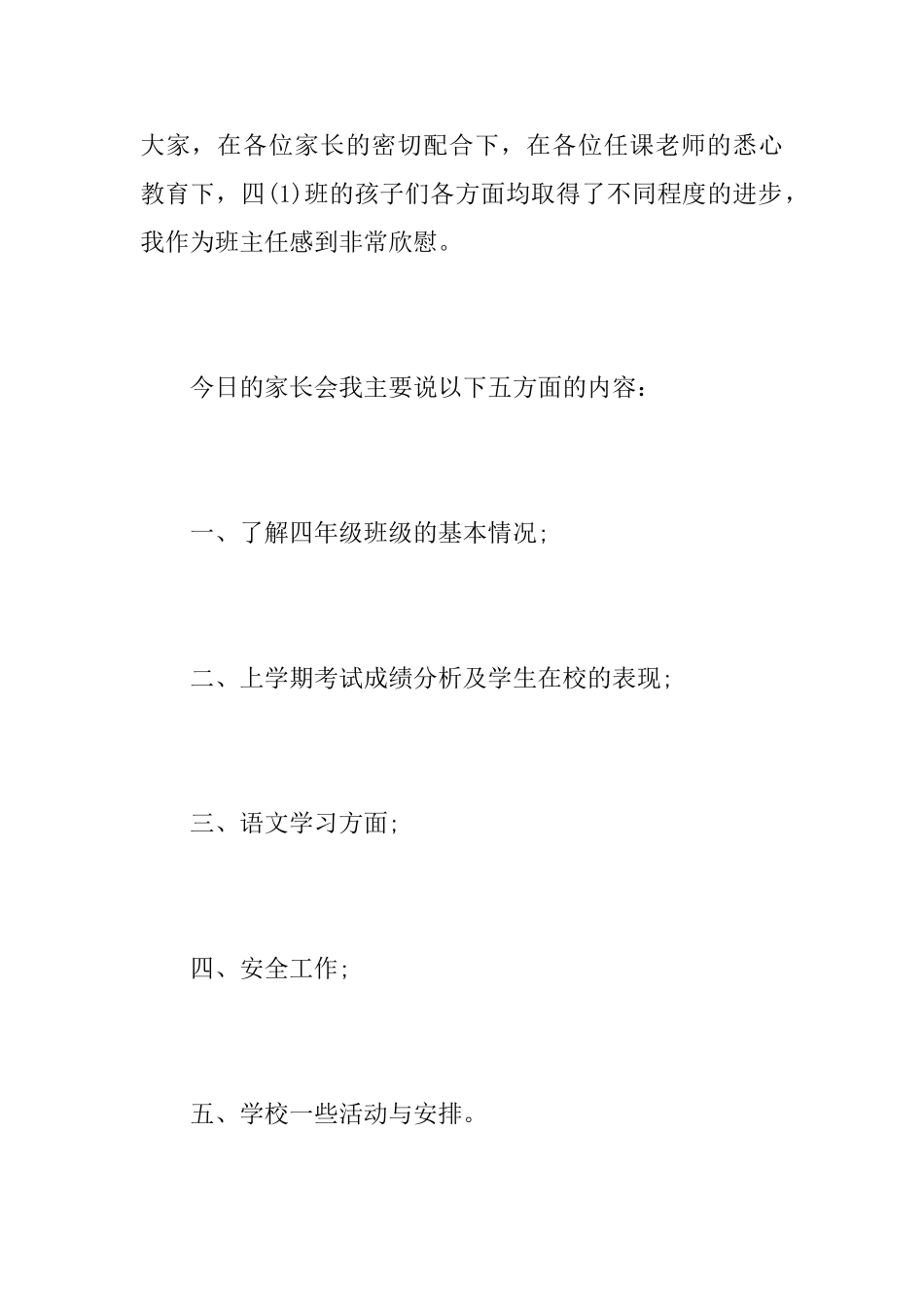 关于四年级家长会的发言稿_第2页