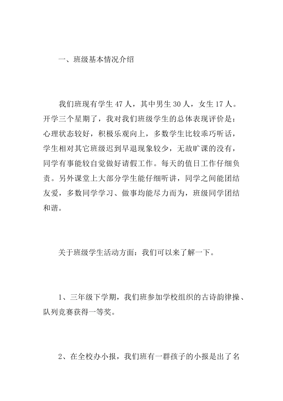 关于四年级家长会的发言稿_第3页
