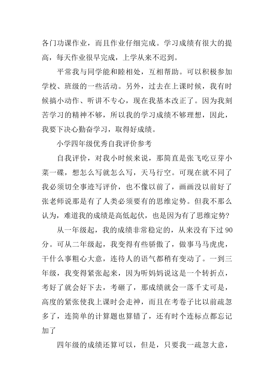 关于四年级的小学生自我评价_第2页