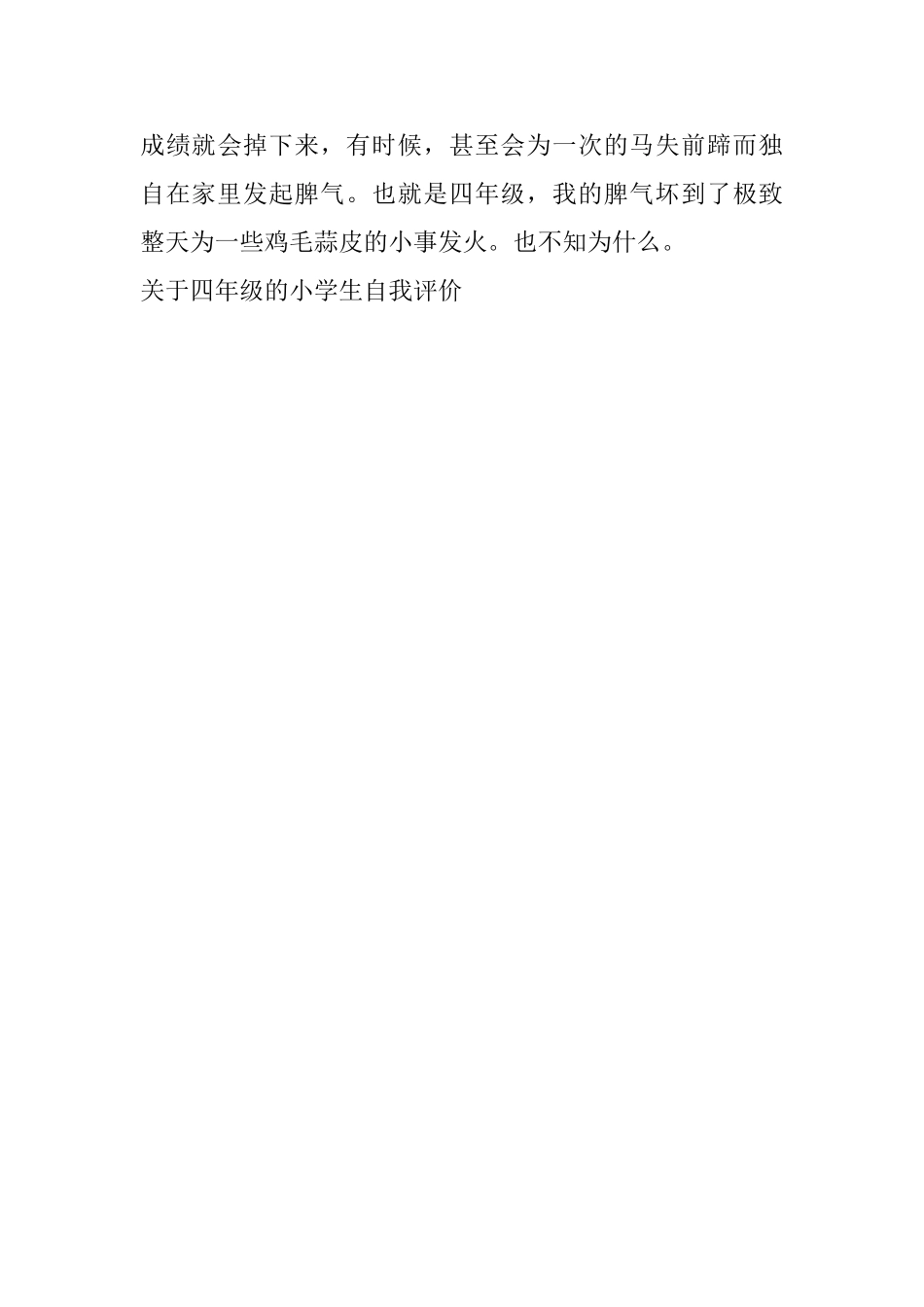关于四年级的小学生自我评价_第3页