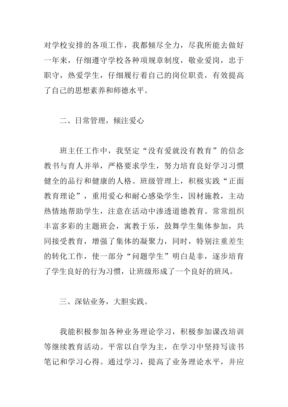 关于四年级语文教师述职报告范本_第2页