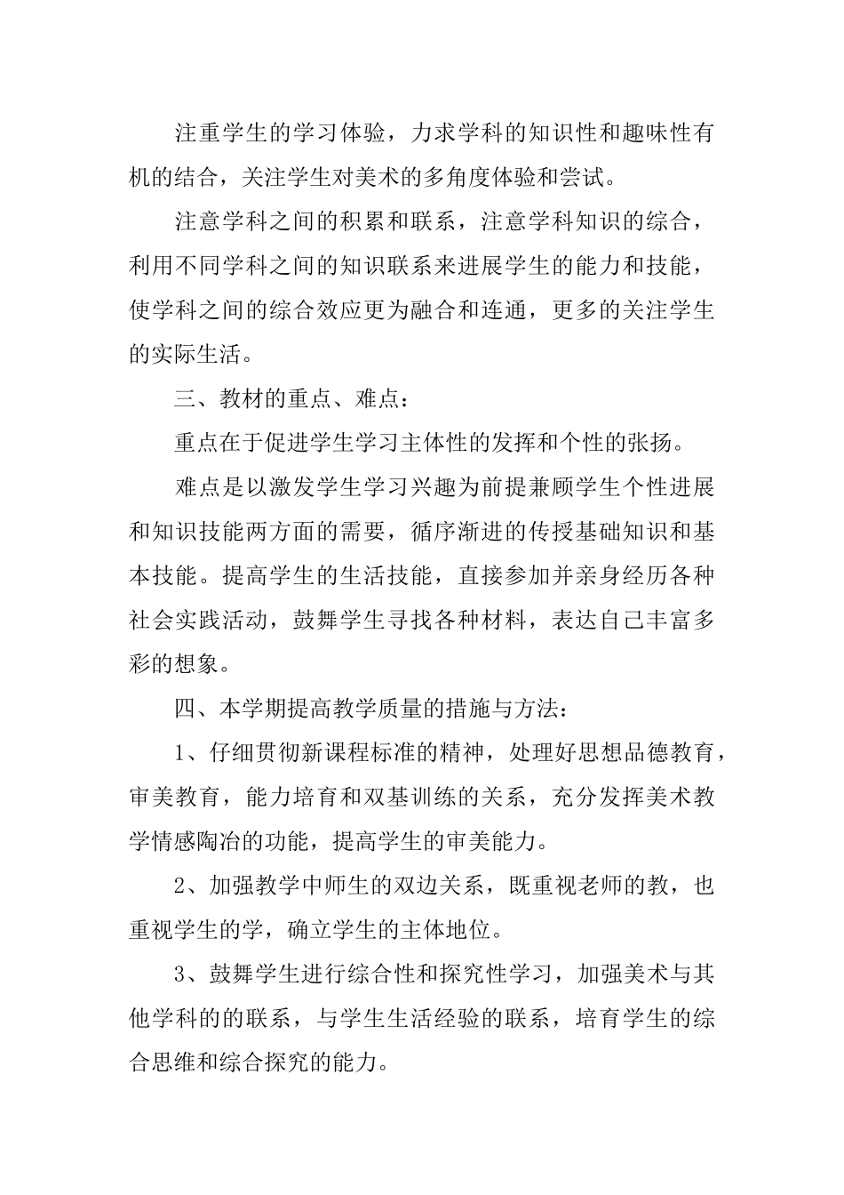 关于四年级美术教学计划集锦4篇_第2页