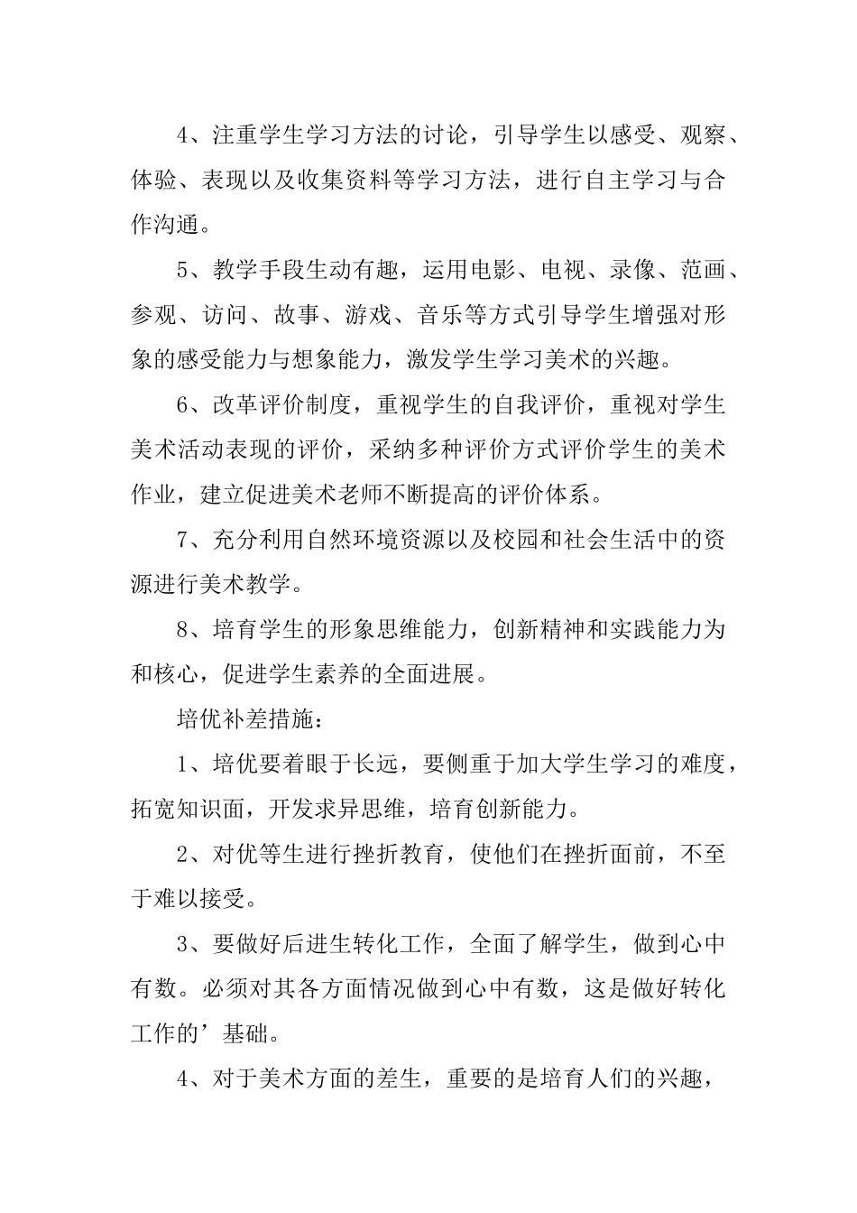关于四年级美术教学计划集锦4篇_第3页