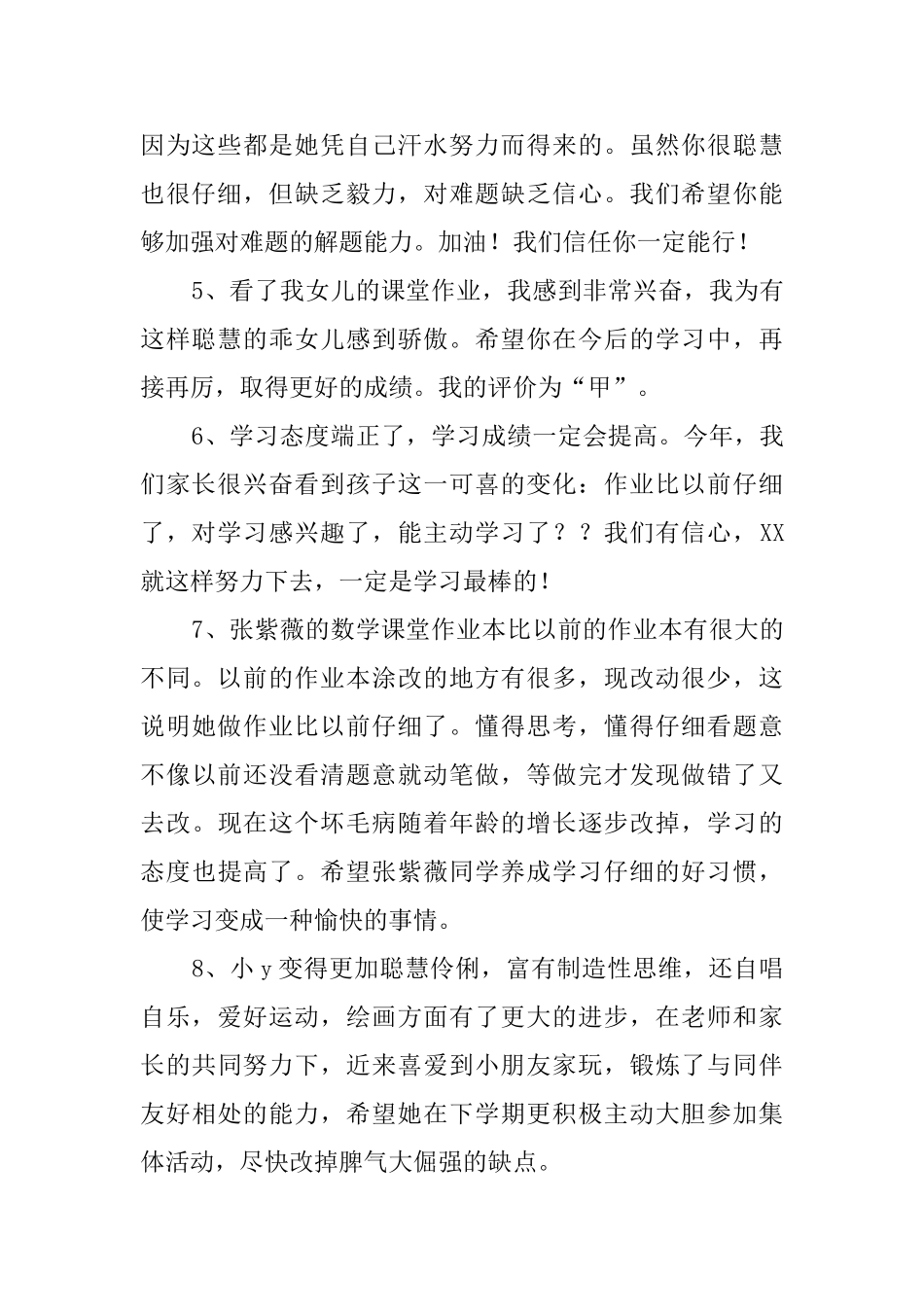 关于四年级小学生的家长评语_第2页