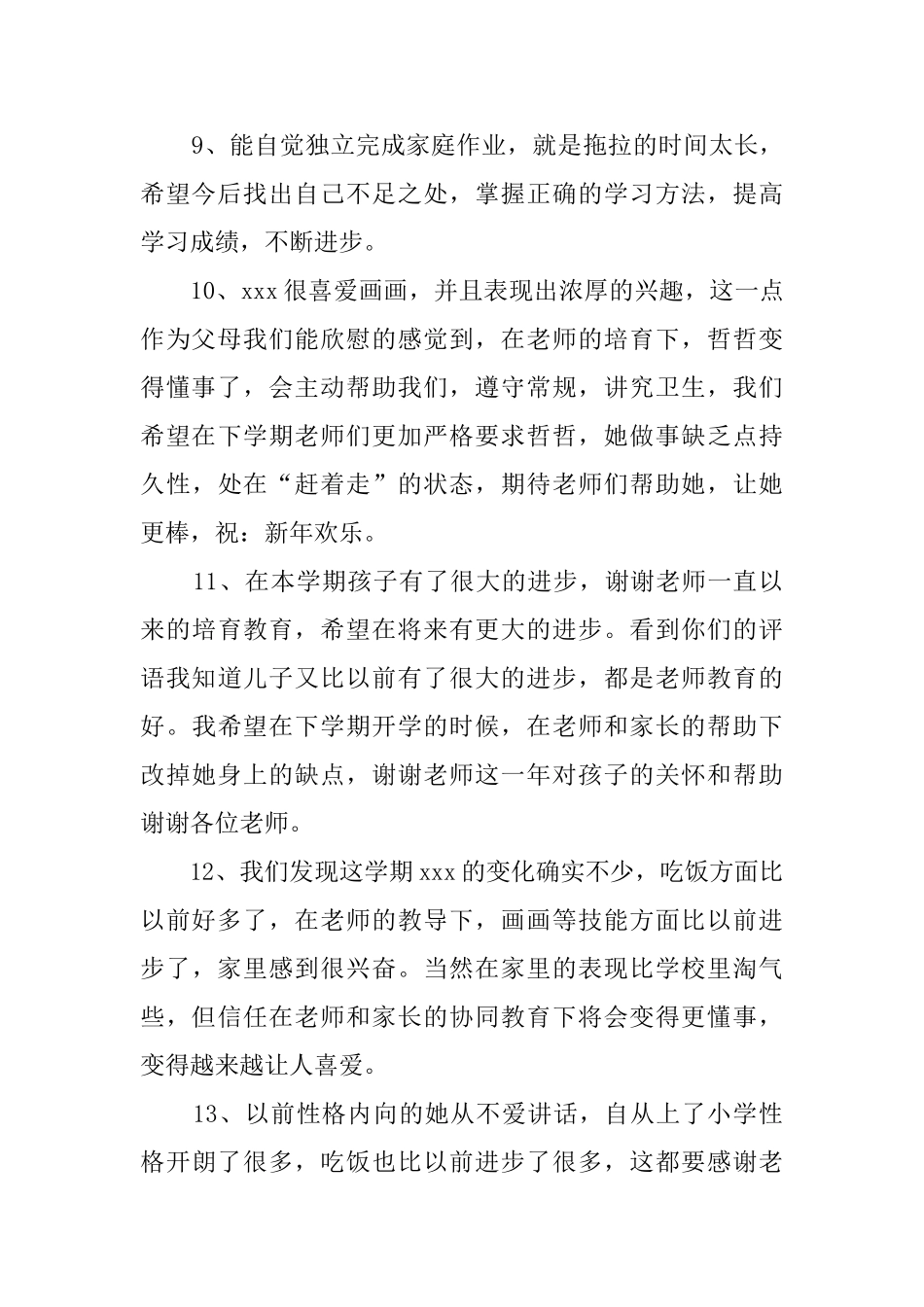 关于四年级小学生的家长评语_第3页