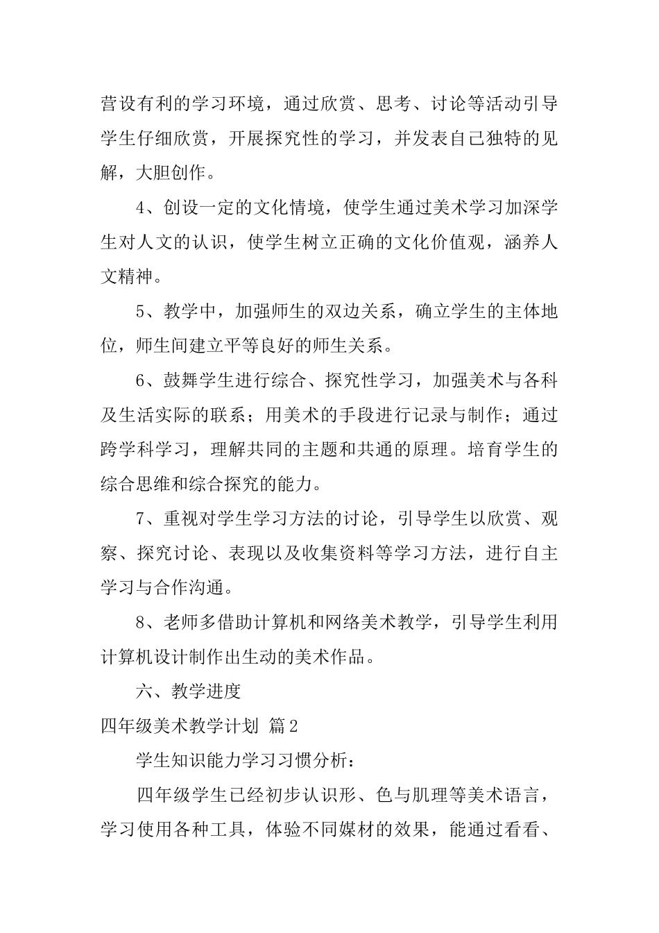 关于四年级美术教学计划集合八篇_第3页