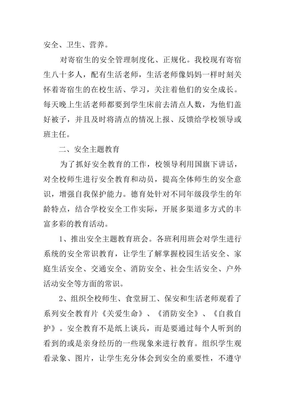 关于团员生活活动总结_第2页