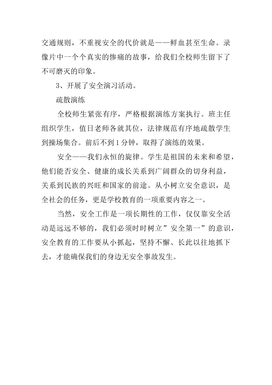 关于团员生活活动总结_第3页