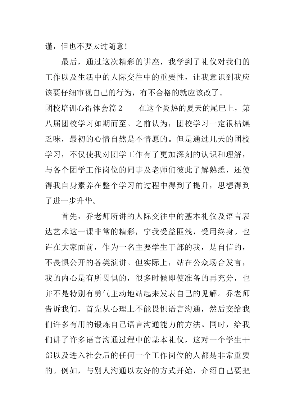 关于团校培训心得体会_第2页