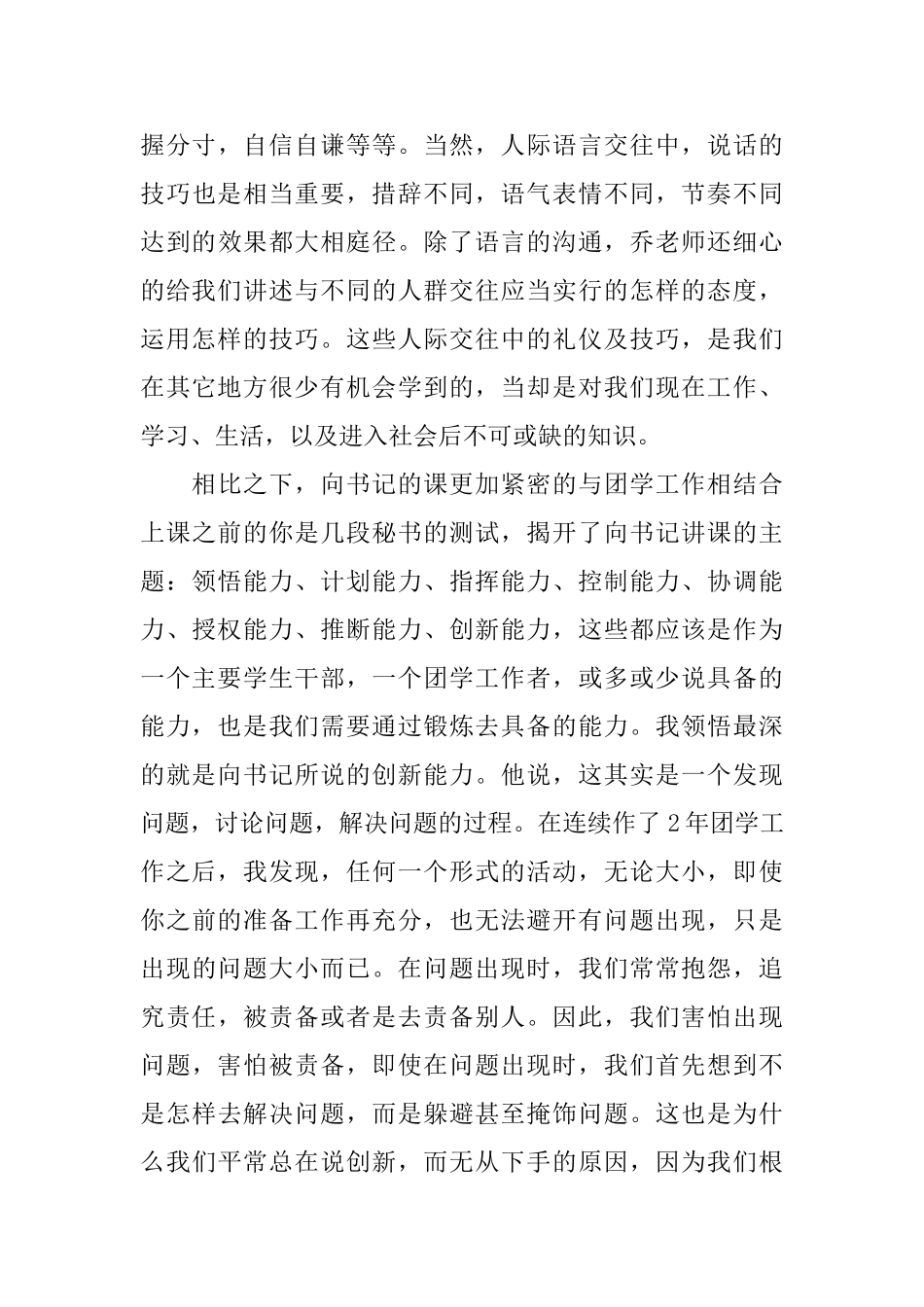 关于团校培训心得体会_第3页