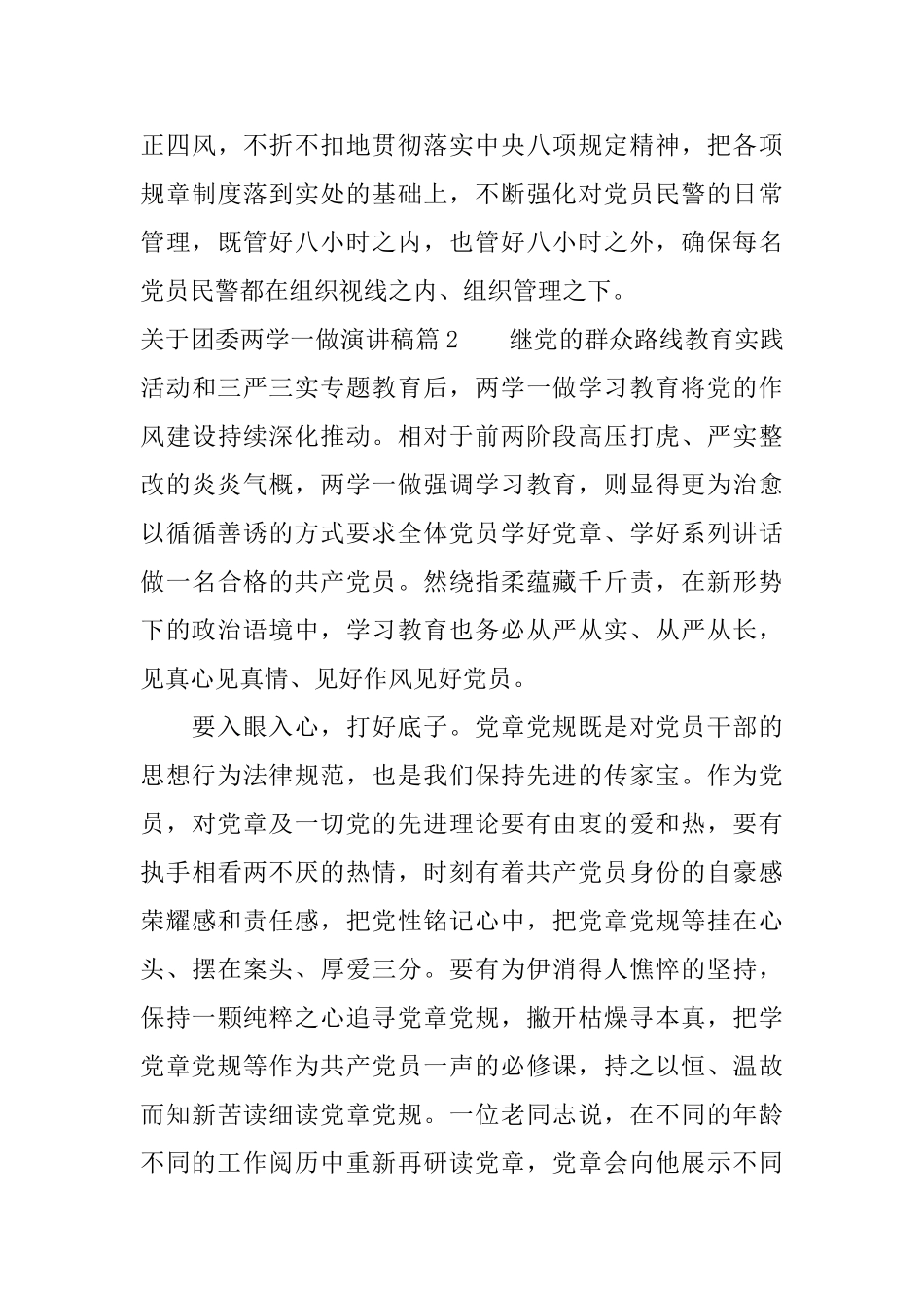 关于团委两学一做演讲稿_第3页