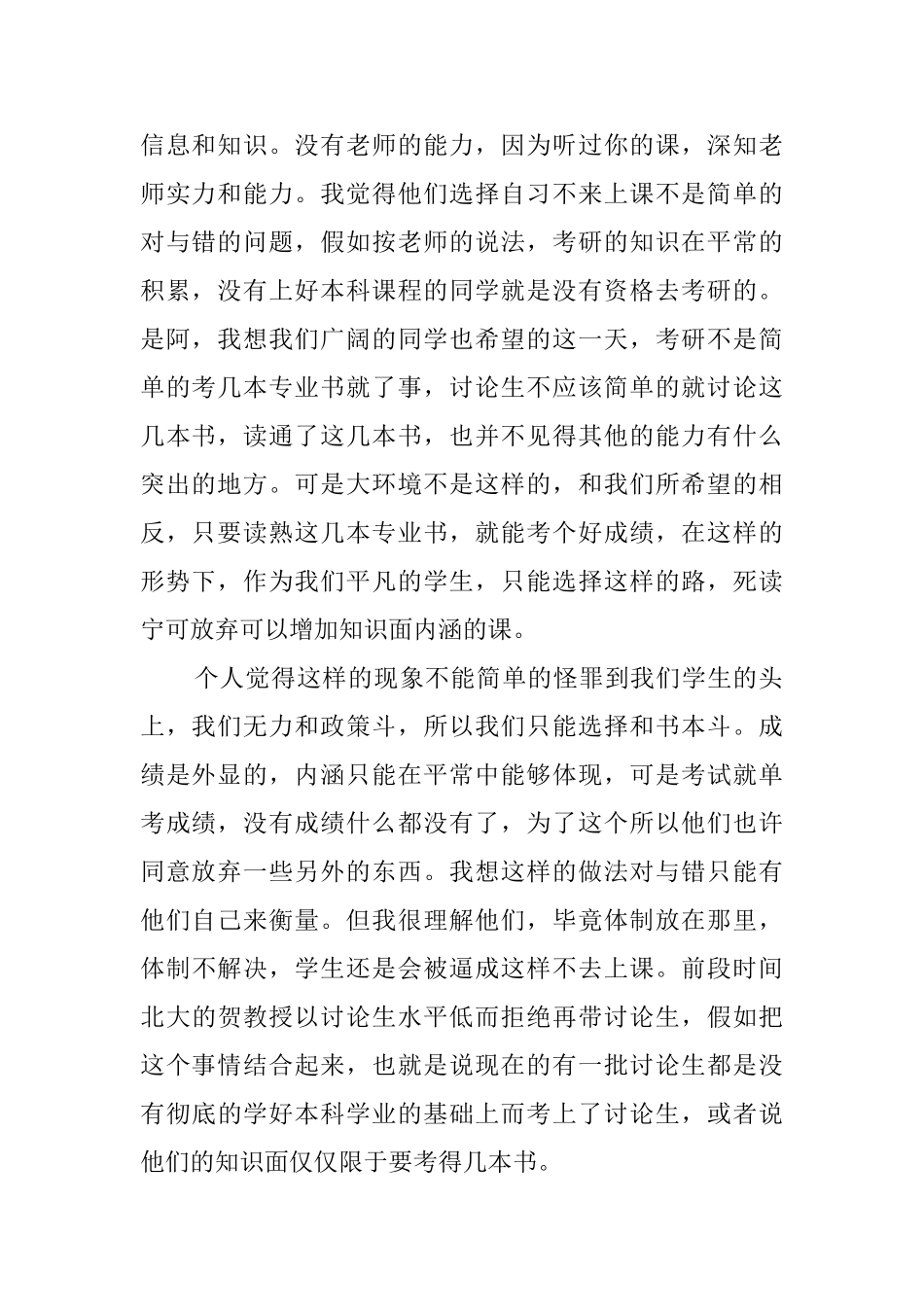 关于因上课迟到的检讨书范文_第2页
