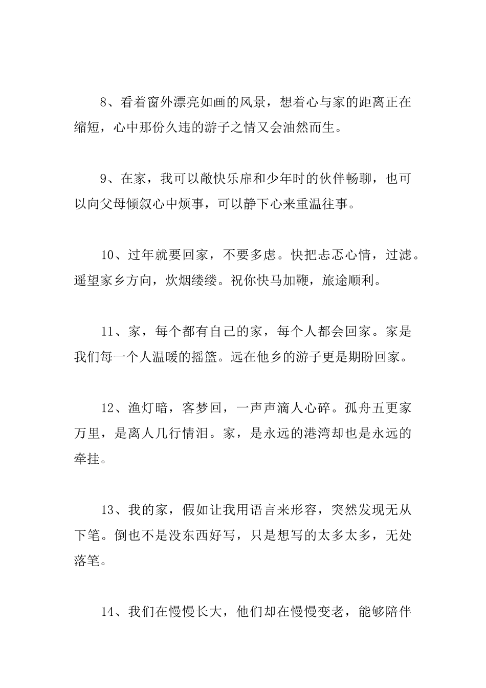 关于回家的心情语录_第2页