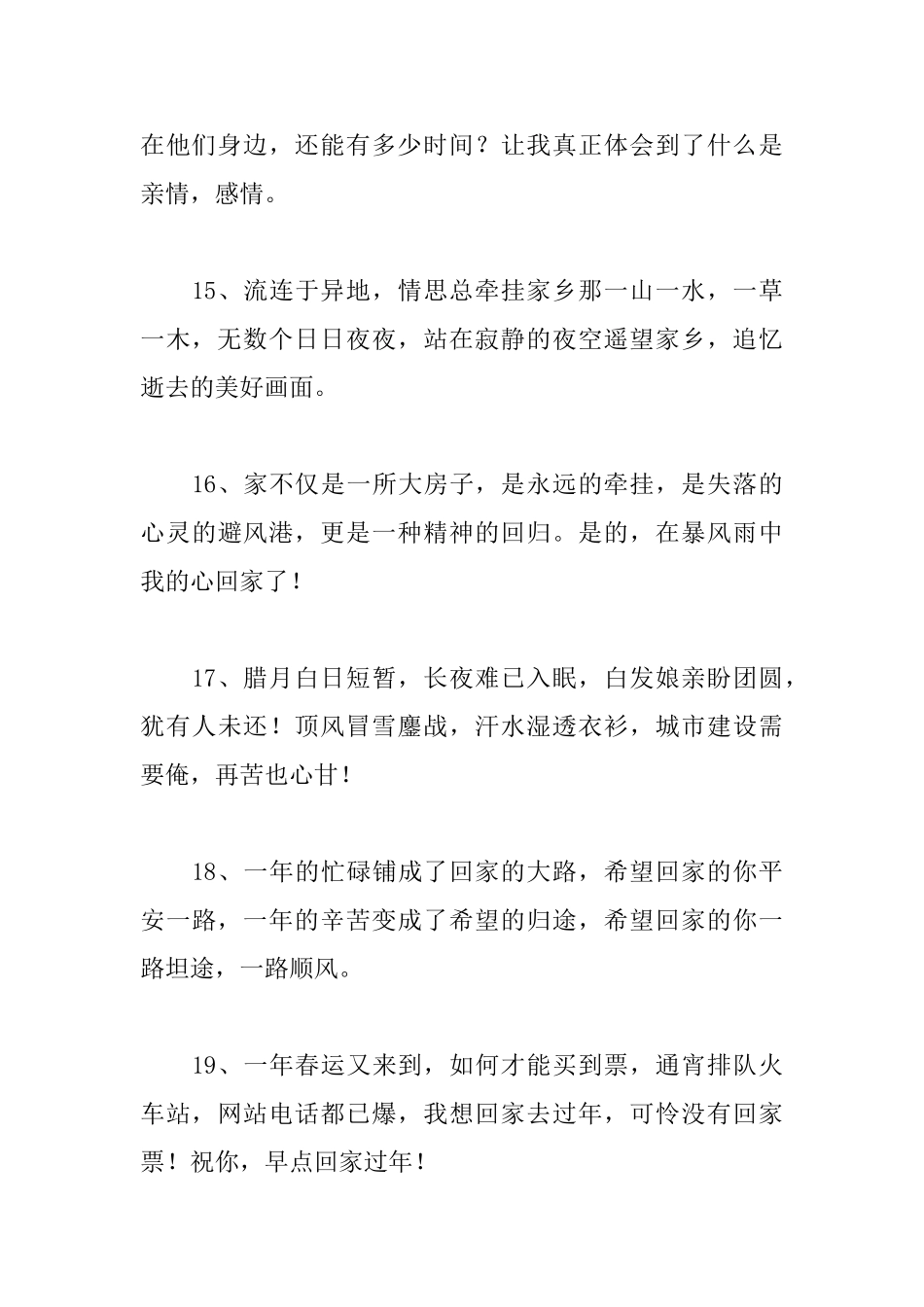 关于回家的心情语录_第3页