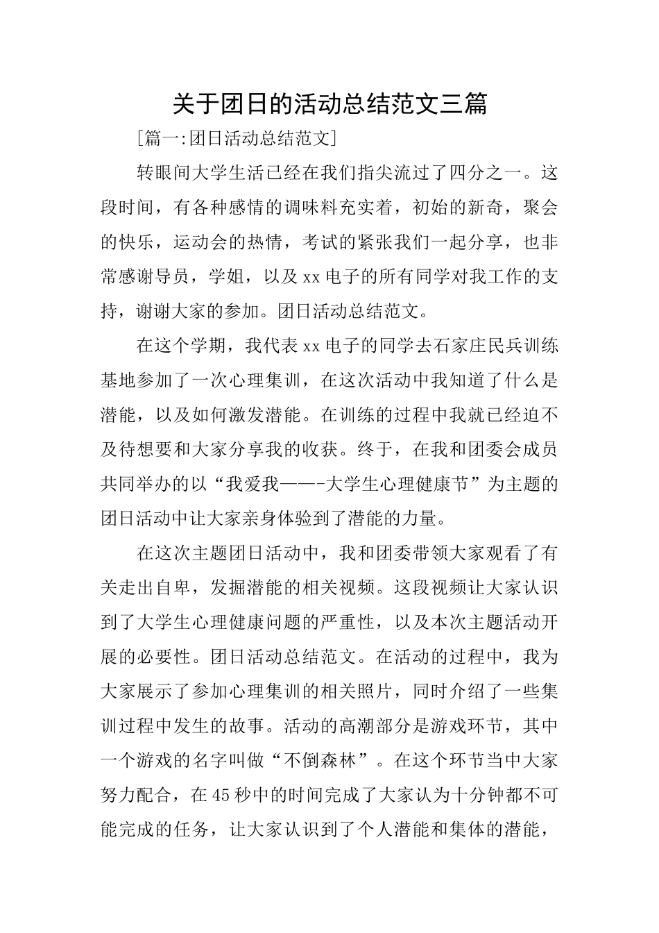 关于团日的活动总结范文三篇_第1页