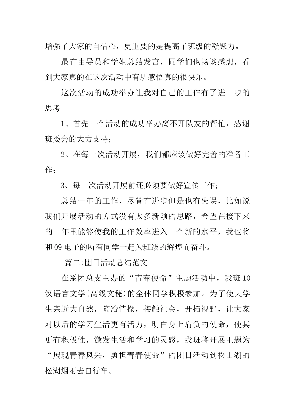 关于团日的活动总结范文三篇_第2页