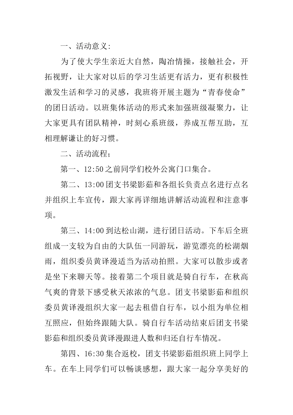 关于团日的活动总结范文三篇_第3页