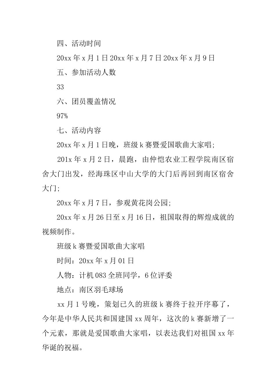 关于团日活动的总结范文_第2页