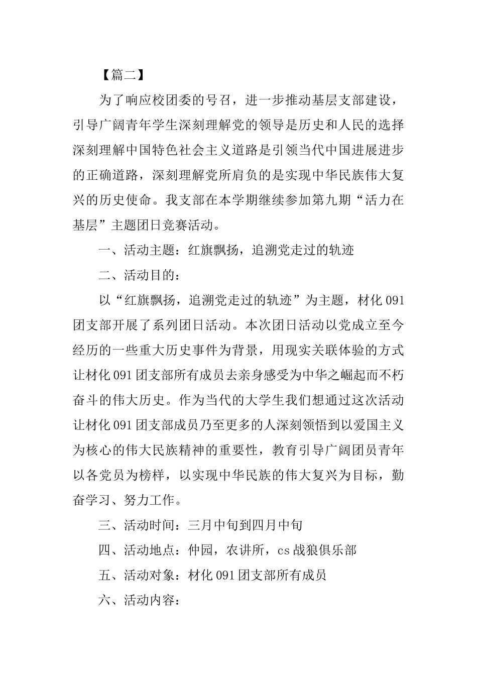 关于团日活动的总结范文_第3页