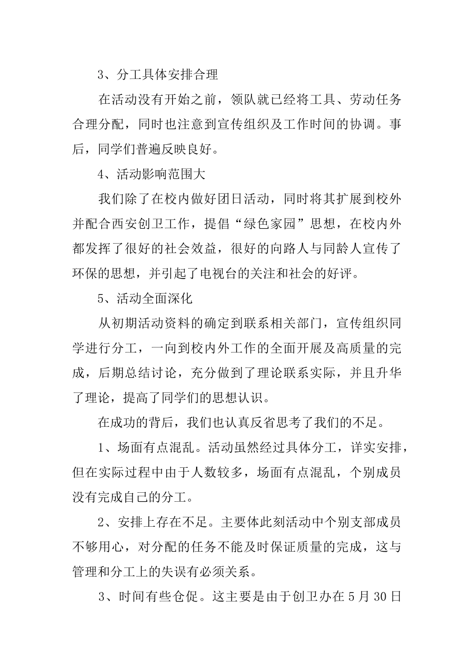 关于团日活动总结范文_第2页