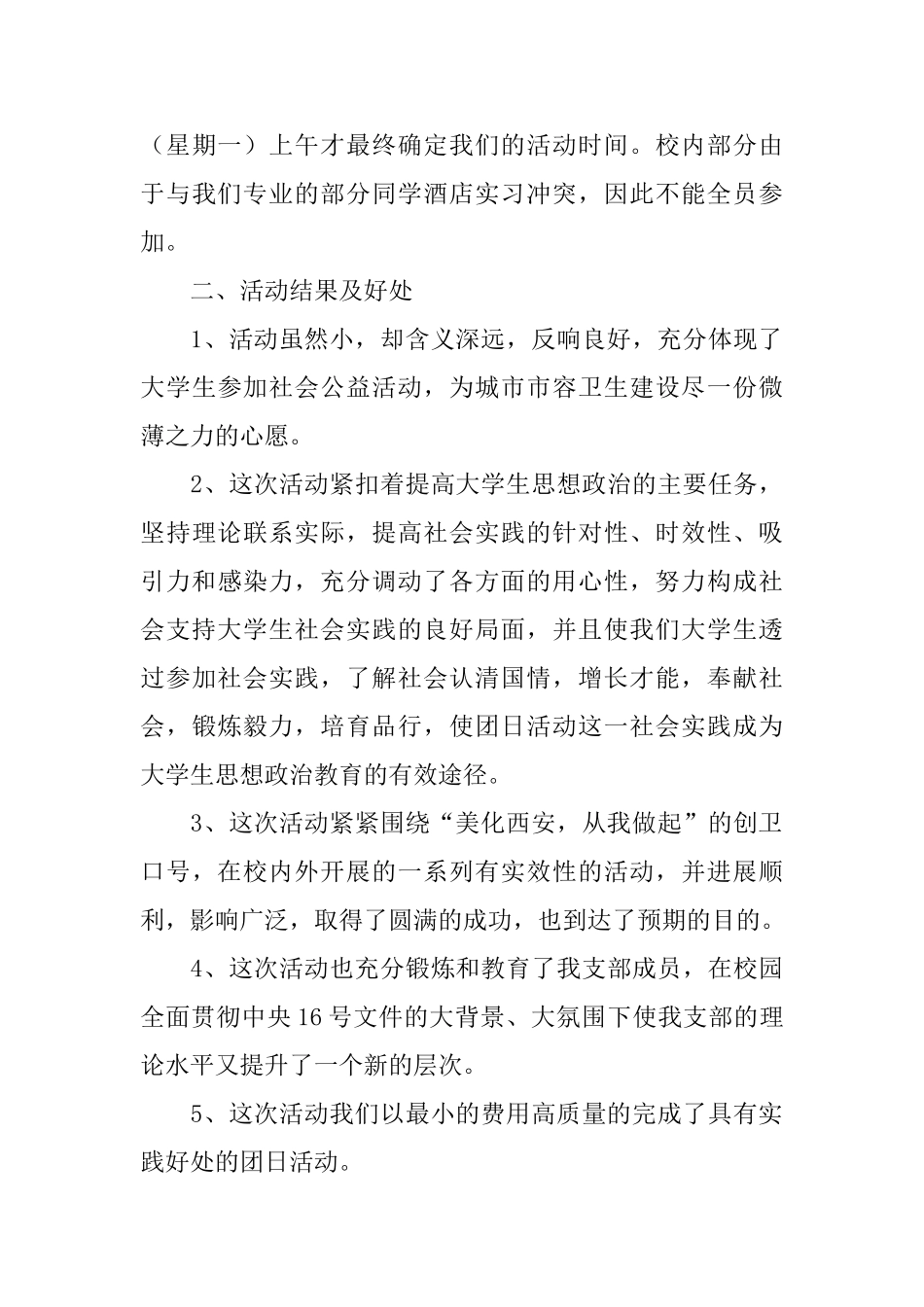 关于团日活动总结范文_第3页