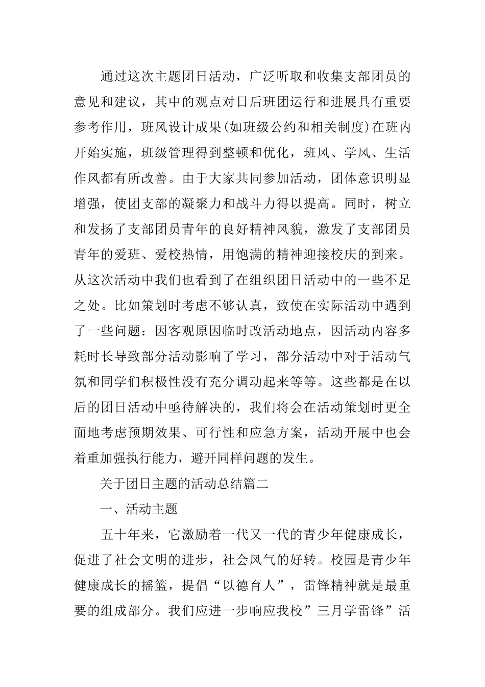关于团日主题的活动总结_第2页